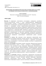 Модельные практики психолого-педагогических классов и особенности их педагогического сопровождения