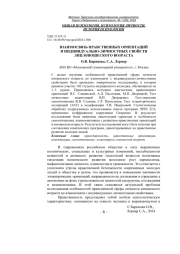 ВЗАИМОСВЯЗЬ НРАВСТВЕННЫХ ОРИЕНТАЦИЙ И ИНДИВИДУАЛЬНО-ЛИЧНОСТНЫХ СВОЙСТВ ЛИЦ ЮНОШЕСКОГО ВОЗРАСТА