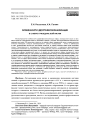 ОСОБЕННОСТИ (ДЕ)ПРОФЕССИОНАЛИЗАЦИИ В СФЕРЕ ГРАЖДАНСКОЙ НАУКИ