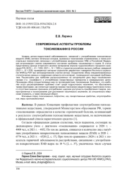 СОВРЕМЕННЫЕ АСПЕКТЫ ПРОБЛЕМЫ ТОКСИКОМАНИИ В РОССИИ