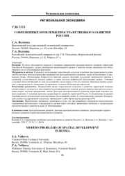 СОВРЕМЕННЫЕ ПРОБЛЕМЫ ПРОСТРАНСТВЕННОГО РАЗВИТИЯ РОССИИ