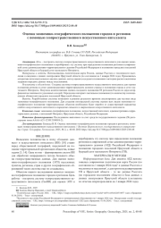 ОЦЕНКА ЭКОНОМИКО-ГЕОГРАФИЧЕСКОГО ПОЛОЖЕНИЯ ГОРОДОВ И РЕГИОНОВ С ПОМОЩЬЮ ГЕОПРОСТРАНСТВЕННОГО ИСКУССТВЕННОГО ИНТЕЛЛЕКТА