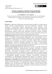 Перенос навыков агентного моделирования на проектирование образовательных практик