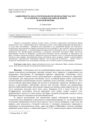 ЗАВИСИМОСТЬ ОБЛАСТИ РЕЗОНАНСНО БЕЗОПАСНЫХ ЧАСТОТ ОТ РАЗМЕРОВ СТАТИЧЕСКИ ОПРЕДЕЛИМОЙ ПЛОСКОЙ ФЕРМЫ
