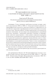 Историографические подходы к изучению истории советского градостроительства 1920–1930-х гг.