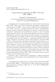 Стратегическое партнерство ФРГ с Россией 1994–2000 гг.