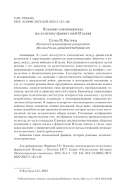 Влияние консюмеризма на политику фашистской Италии