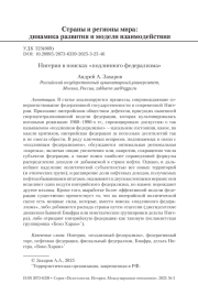Нигерия в поисках «подлинного федерализма»