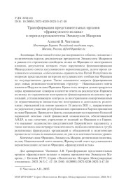 Трансформация представительных органов «французского ислама» в период президентства Эммануэля Макрона