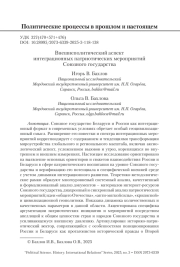Внешнеполитический аспект интеграционных патриотических мероприятий Союзного государства