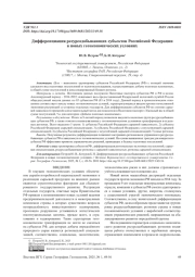 ДИФФЕРЕНЦИАЦИЯ РЕСУРСОДОБЫВАЮЩИХ СУБЪЕКТОВ РОССИЙСКОЙ ФЕДЕРАЦИИ В НОВЫХ ГЕОЭКОНОМИЧЕСКИХ УСЛОВИЯХ