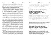 РАЗВИТИЕ ОТНОШЕНИЙ МЕЖДУ РОССИЕЙ И КНДР -ИСТОРИЧЕСКИЙ ВЫБОР НАШИХ НАРОДОВ