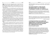 СОТРУДНИЧЕСТВО РОССИЙСКОЙ ФЕДЕРАЦИИ И КОРЕЙСКОЙ НАРОДНО-ДЕМОКРАТИЧЕСКОЙ РЕСПУБЛИКИ НА СОВРЕМЕННОМ ЭТАПЕ (ПОЛИТИЧЕСКИЙ АСПЕКТ)