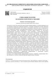 СОЦИАЛЬНЫЕ ФАКТОРЫ АКАДЕМИЧЕСКОЙ ПРОКРАСТИНАЦИИ