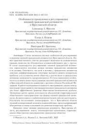 Особенности проявления и регулирования низовой гражданской активности в Ярославской области