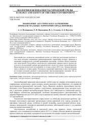МОНИТОРИНГ АКУСТИЧЕСКОГО ЗАГРЯЗНЕНИЯ ПРИМАГИСТРАЛЬНЫХ ТЕРРИТОРИЙ ГОРОДА ВОРОНЕЖА