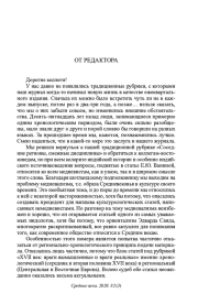 ОТ РЕДАКТОРА