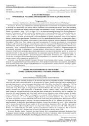 К 80-ЛЕТИЮ ПОБЕДЫ: ФРОНТОВИК И РАБОТНИК ПРОСВЕЩЕНИЯ БЕГУНОВ АНДРЕЙ ЕГОРОВИЧ