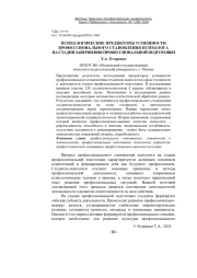 ПСИХОЛОГИЧЕСКИЕ ПРЕДИКТОРЫ УСПЕШНОСТИ ПРОФЕССИОНАЛЬНОГО СТАНОВЛЕНИЯ ПСИХОЛОГА НА СТАДИИ ЗАВЕРШЕНИЯ ПРОФЕССИОНАЛЬНОЙ ПОДГОТОВКИ