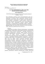 НАУЧНО-ИНЖЕНЕРНАЯ ЭЛИТА РОССИИ: ПСИХОЛОГИЧЕСКИЙ ПОДХОД