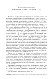 Американская глубинка в литературе, политике и культуре США
