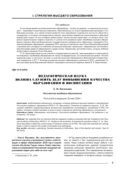 ПЕДАГОГИЧЕСКАЯ НАУКА ДОЛЖНА СЛУЖИТЬ ДЕЛУ ПОВЫШЕНИЯ КАЧЕСТВА ОБРАЗОВАНИЯ И ВОСПИТАНИЯ