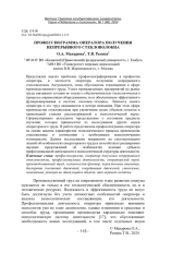 ПРОФЕССИОГРАММА ОПЕРАТОРА ПОЛУЧЕНИЯ НЕПРЕРЫВНОГО СТЕКЛОВОЛОКНА