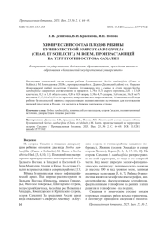 ХИМИЧЕСКИЙ СОСТАВ ПЛОДОВ РЯБИНЫ БУЗИНОЛИСТНОЙ SORBUS SAMBUCIFOLIA (CHAM. ET SCHLECHT.) M. ROEM., ПРОИЗРАСТАЮЩЕЙ НА ТЕРРИТОРИИ ОСТРОВА САХАЛИН