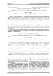 НАУЧНО-ПОПУЛЯРИЗАТОРСКАЯ ДЕЯТЕЛЬНОСТЬ СОВЕТСКОГО МИКРОБИОЛОГА - АКАДЕМИКА МЕДИЦИНЫ З. В. ЕРМОЛЬЕВОЙ