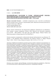 ПОЛИЦЕЙСКОЕ НАСИЛИЕ В ГОДЫ "ПРЕКРАСНОЙ ЭПОХИ". ФОРМИРОВАНИЕ И ДЕЯТЕЛЬНОСТЬ ВЕНГЕРСКОЙ КОРОЛЕВСКОЙ ЖАНДАРМЕРИИ (1881-1914 ГОДЫ)