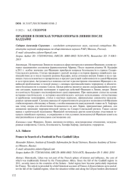 ФРАНЦИЯ В ПОИСКАХ ТОЧКИ ОПОРЫ В ЛИВИИ ПОСЛЕ КАДДАФИ