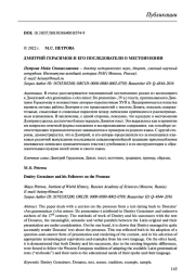 ДМИТРИЙ ГЕРАСИМОВ И ЕГО ПОСЛЕДОВАТЕЛИ О МЕСТОИМЕНИИ