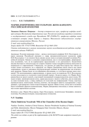 МАРИЯ ДМИТРИЕВНА НЕССЕЛЬРОДЕ: ЖЕНА КАНЦЛЕРА РОССИЙСКОЙ ИМПЕРИИ