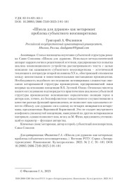 «Школа для дураков» как метароман: проблема субъектного неосинкретизма