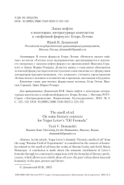 Запах нефти: о некоторых литературных контекстах к «нефтяной формуле» Егора Летова