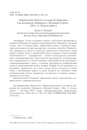 Лирический субъект в поэзии В. Бородина (на материале сборников «Лосиный остров», «Пес» и «Клауд найн»)