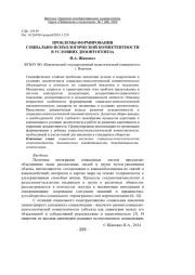ПРОБЛЕМЫ ФОРМИРОВАНИЯ СОЦИАЛЬНО-ПСИХОЛОГИЧЕСКОЙ КОМПЕТЕНТНОСТИ В УСЛОВИЯХ ДИЗОНТОГЕНЕЗА