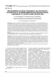 ПРЕВЕНЦИЯ НАСИЛЬСТВЕННОГО ЭКСТРЕМИЗМА В КОНТЕКСТЕ ДЕПРИВАЦИИ ПСИХОЛОГИЧЕСКОГО ЗДОРОВЬЯ СТУДЕНЧЕСКОЙ МОЛОДЕЖИ