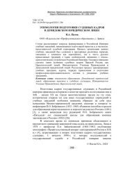 ЭТИМОЛОГИЯ ПОДГОТОВКИ СУДЕБНЫХ КАДРОВ В ДЕМИДОВСКОМ ЮРИДИЧЕСКОМ ЛИЦЕЕ