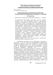 ИННОВАЦИОННЫЕ ЛИНГВОДИДАКТИЧЕСКИЕ ТЕХНОЛОГИИ В ОБУЧЕНИИ ИНОСТРАННЫХ СТУДЕНТОВ