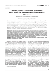 ИННОВАЦИИ КАК ФАКТОР РАЗВИТИЯ ЦИФРОВОЙ ОБРАЗОВАТЕЛЬНОЙ СРЕДЫ ВУЗА