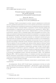 Речевой портрет американского политика как modus operandi отправления убеждающей коммуникации