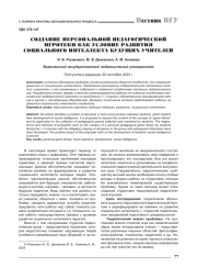 СОЗДАНИЕ ПЕРСОНАЛЬНОЙ ПЕДАГОГИЧЕСКОЙ ИГРОТЕКИ КАК УСЛОВИЕ РАЗВИТИЯ СОЦИАЛЬНОГО ИНТЕЛЛЕКТА БУДУЩИХ УЧИТЕЛЕЙ