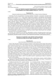 РОЛЬ НАУЧНОЙ И ХУДОЖЕСТВЕННОЙ ИНТЕЛЛИГЕНЦИИ В СПАСЕНИИ КУЛЬТУРНЫХ ЦЕННОСТЕЙ (1917-1927 ГГ.)