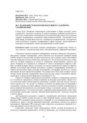 ИССЛЕДОВАНИЕ ТЕХНОЛОГИИ ВОЗДУШНОГО ЛАЗЕРНОГО СКАНИРОВАНИЯ