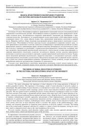 МОДЕЛЬ НРАВСТВЕННОГО ВОСПИТАНИЯ СТУДЕНТОВ В КУЛЬТУРНО-ОБРАЗОВАТЕЛЬНОМ ПРОСТРАНСТВЕ ВУЗА