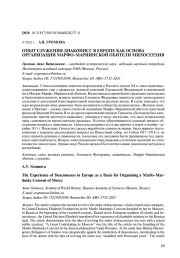 ОПЫТ СЛУЖЕНИЯ ДИАКОНИСС В ЕВРОПЕ КАК ОСНОВА ОРГАНИЗАЦИИ МАРФО-МАРИИНСКОЙ ОБИТЕЛИ МИЛОСЕРДИЯ
