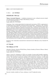 ОРДОНАНС 1760 ГОДА