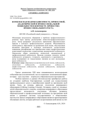 КОМПЛЕКСНАЯ ВЗАИМОЗАВИСИМОСТЬ ЛИЧНОСТНОЙ, АКАДЕМИЧЕСКОЙ И ПРОФЕССИОНАЛЬНОЙ МОБИЛЬНОСТИ В КОНТЕКСТЕ ЛИЧНОСТНО-ПРОФЕССИОНАЛЬНОГО РОСТА