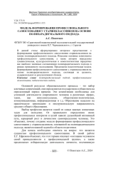 МОДЕЛЬ ФОРМИРОВАНИЯ ПРОФЕССИОНАЛЬНОГО САМОСОЗНАНИЯ У СТАРШЕКЛАССНИКОВ НА ОСНОВЕ ПОЛИПАРАДИГМАЛЬНОГО ПОДХОДА